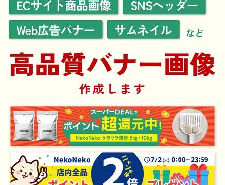 目立つ！目に留まる！高品質Webバナー制作します ポップで目立つ！購買意欲を刺激するバナーを低価格で イメージ2