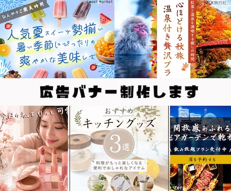 クリック率の上がるバナー作製いたします 見やすく伝わりやすくターゲットの目に留まるデザイン イメージ1