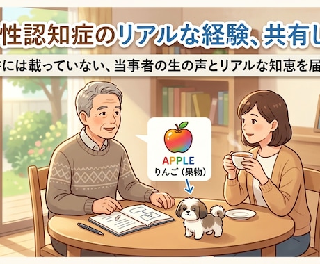 意味性認知症のリアルな経験を共有します 一人で悩まないで。意味性認知症の不安、一緒に分かち合います イメージ1