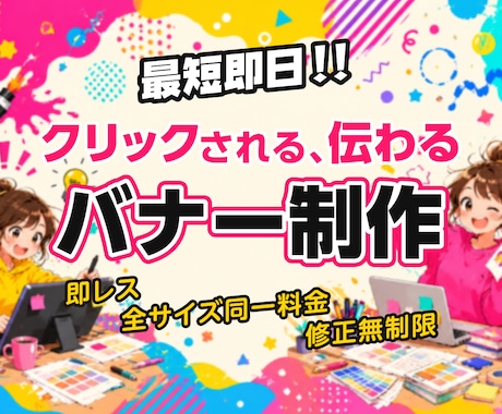 クリックされるバナー・広告画像をデザインします イメージ1
