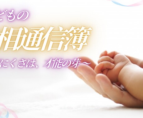 お子さまの手相で個性と才能を読み解きます お母さまが迷わないための“育ちの設計図” イメージ1
