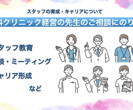 モヤモヤをスッキリ！院長先生のお悩み聞きます 歯科のお仕事に携わるすべての人を元気に！！ イメージ1