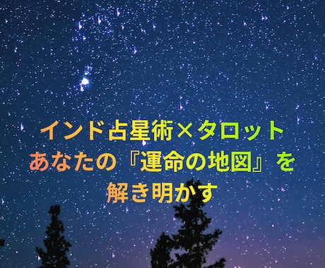 星とカードの案内人、マザージュピターが占います 『運命の地図』はインド占星術で、『進むべき道』はタロットで イメージ1