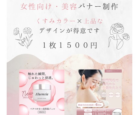 女性向け・美容バナー制作します イメージ1