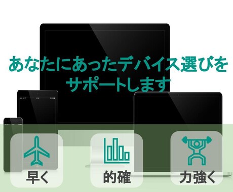 あなたに最適なスマホ、キャリア選びをサポートします スマホ、携帯料金をもっと安くしたい方！2980円以下にします イメージ1