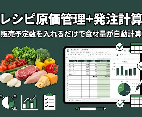 飲食・食品業界向け業務改善をお手伝いします 原価管理・集計・在庫管理をわかりやすく整理します。 イメージ1