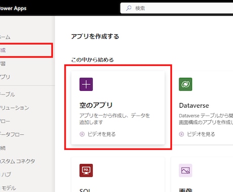 Power Appsモデル駆動型アプリ支援します Dataverseを活用したローコードアプリの開発 イメージ1