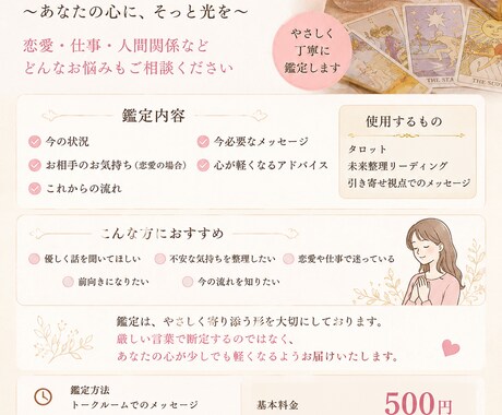 優しい未来整理占いします 恋愛・仕事・人間関係のお悩みを優しく整理します イメージ2