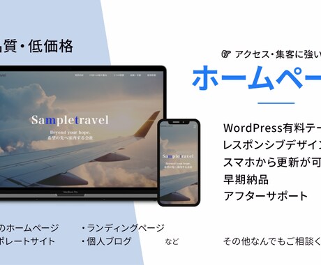 格安！WordPressでホームページを制作します 有料テーマ使用の高品質なホームページ イメージ2