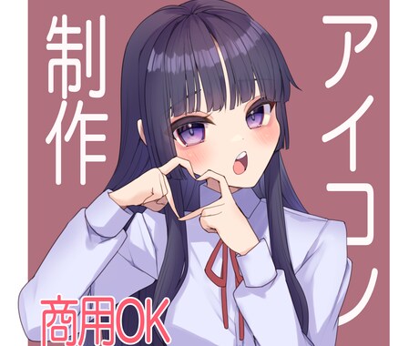 可愛い女の子のSNS用アイコンを描きます 商用利用無料！萌え可愛いタッチのイラストです！ イメージ1