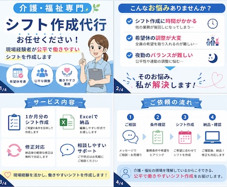 現場経験者がシフト作成します 現場経験を活かし働きやすい勤務表を作成します イメージ1
