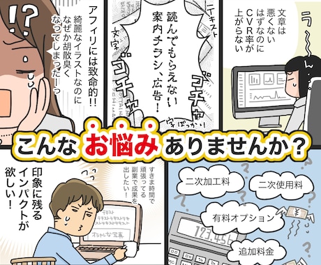 面倒な手続き不要！全てコミコミの価格でご提供します マンガの発注が初めてでも安心！ストーリーの提案から対応可能。 イメージ1