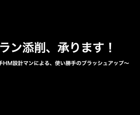 大手ハウスメーカー現役設計マンがプラン添削します 【プランのセカンドオピニオン】第三者の意見聞いてみませんか? イメージ1