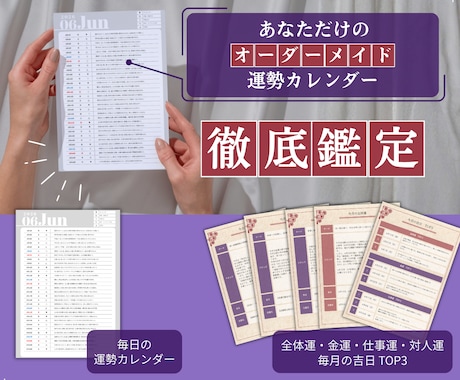 開運日＆注意日はいつ？1ヵ月占いカレンダー作ります 金運・仕事運・開運の波を先読み！紫微斗数のフルオーダー占い イメージ2