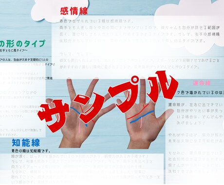 手相鑑定書をお届けします あなたの手のひらに、可能性が眠っています。 イメージ2