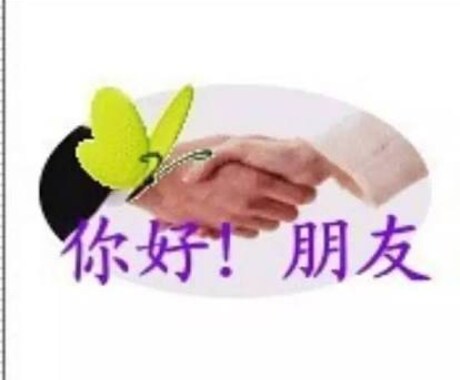 日⇄中！バイリンガル♪が翻訳を手伝います 安心丁寧！正確かつ自然な翻訳を低価格で！ イメージ1