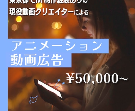 企業向け！アニメーション広告動画を作成します 商品、サービスの魅力をわかりやすく！安価に！ イメージ1