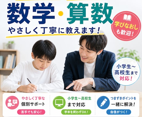 トークで完結!算数、数学の解説をします 分かるようになるまで教えます。大人学び直しにも対応。 イメージ2