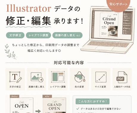 Illustrator（ai）修正・編集を承ります 大きな修正から小さな変更まで、ご相談いただけます！ イメージ1