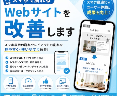 スマホで崩れるWebサイトを改善します スマホで見づらいサイトを見やすく調整します イメージ1