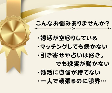 婚活引き寄せ×占い鑑定➕戦略します 婚活迷子卒業セッション／自分らしさを重視した理想婚！ イメージ2