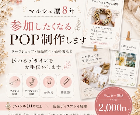 マルシェ・ワークショップ向けPOP制作します イメージ1