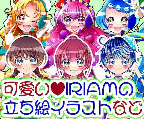 少女漫画な可愛いIRIAMの立ち絵をデザインします 少女漫画な絵柄で自分らしい特徴的なキラキラデザインはいかが？ イメージ1