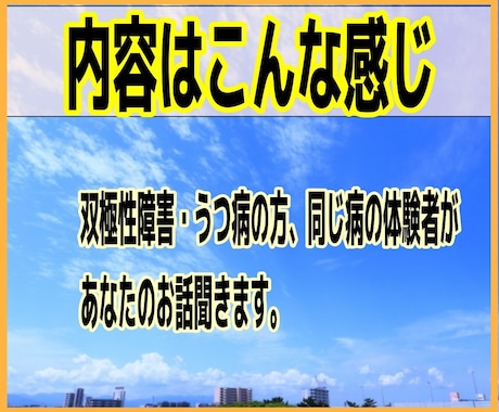 LINE感覚！鬱病の方同じ病の体験者が話を聞きます 人にはなかなかわかってもらえない気持ちを全部受け止めます。 イメージ2