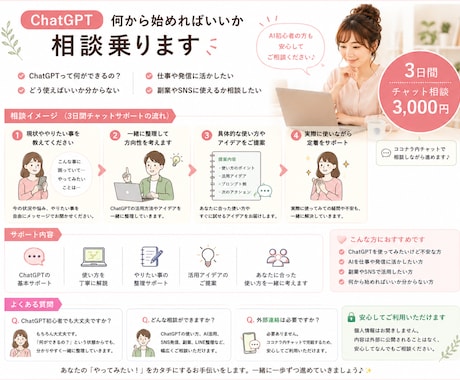 LINE・SNS・AI活用を整理します AI初心者歓迎｜気軽に相談できます イメージ1