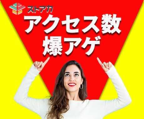 あなたのストアカ講座！アクセスUPのため宣伝します ストアカ講座に全然アクセスが来ない！そんな悩みを解決させます イメージ1