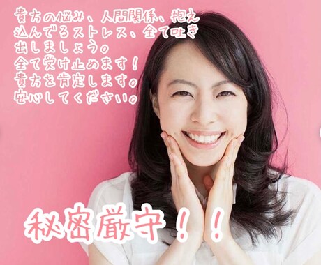 心のストレスや悲鳴を聞いて貴方を癒し肯定します お話を通して、貴方が輝ける道を共に探していきましょう。 イメージ1