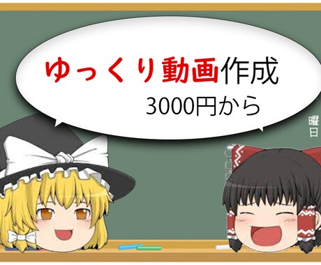 ゆっくり動画編集いたします ゆっくり動画編集承ります！3000円〜 イメージ1