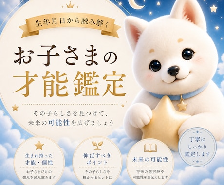 4占術でお子さまの才能と個性を読み解きます その子だけの強みと可能性を鑑定 イメージ1