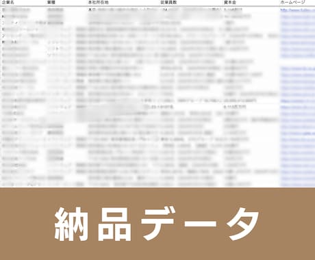 求人広告を出している企業の営業リスト提供します 【12000円】18業種(57739件)の営業リスト イメージ2
