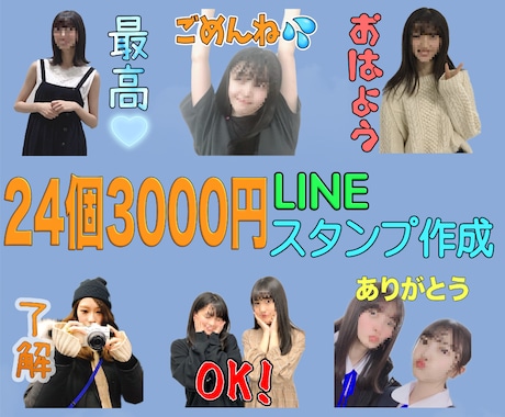 24個3000円からLINEスタンプを作成します お客様が気にいるまで何度でも修正いたします！ イメージ1