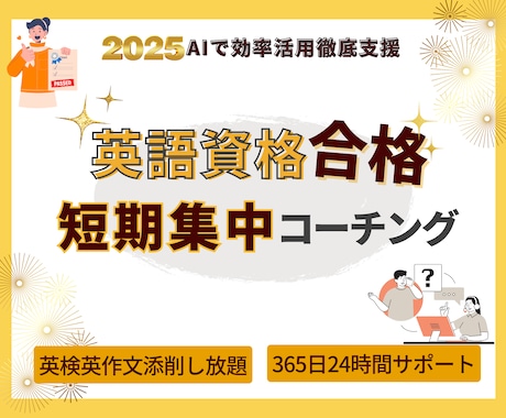 2ヶ月短期集中!資格合格を徹底サポートします 【AI】準1級〜初心者 個別対応で安心 25年指導経験ママ イメージ1