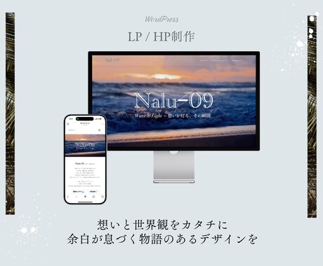 想いと世界観をカタチにするWebサイトを制作します テンプレートに見えない、余白と物語のあるデザインを イメージ2