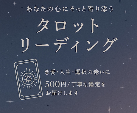 即日対応/今のあなたに必要な言葉を届けます 自分らしく未来に進むためのタロットメッセージ。 イメージ2