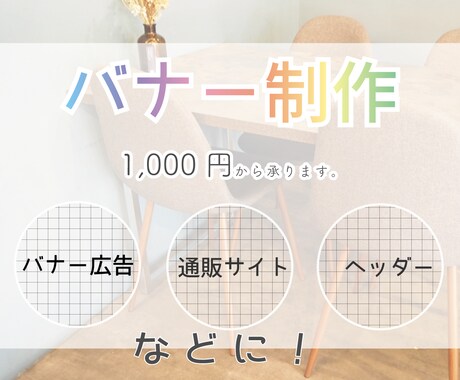 バナー制作致します 北欧系・オーガニック系バナーが得意です! イメージ1