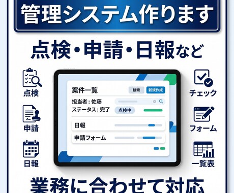 業務改善向け管理システムを制作します 紙やExcelの運用をWebアプリ化します イメージ2