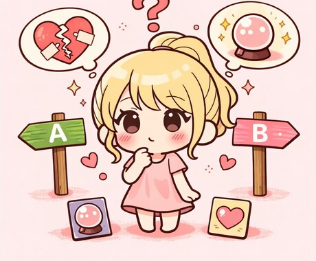あたなり寄り添い恋愛の悩み優しく鑑定します 「このままでいいのか不安…そんなあなたへ」 イメージ1