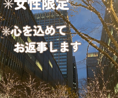 あなたの気持ちに寄り添いゆっくりお話をお聞きします 女性限定　優しくお話をお聞きします。 イメージ2