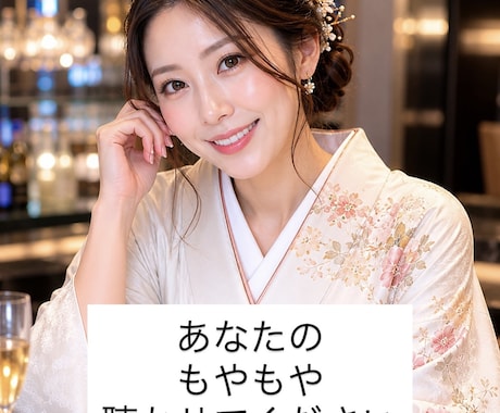 復活しました！あなたのもやもやお聞きます 普段誰にも言えないもやもやを吐き出してください✺⋆* イメージ1