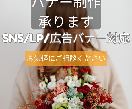 SNS・広告・LP用バナー制作します Canvaで丁寧に制作いたします イメージ1