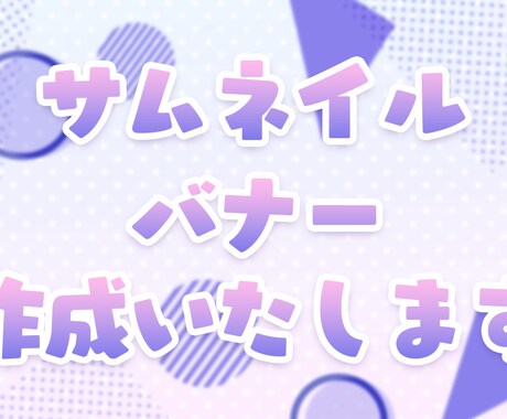 サムネイル/バナーをつくります youtubeなどで使用する画像として是非ご利用くださいませ イメージ1