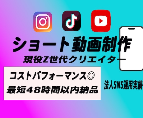 SNS、広告用ショート動画作成致します コスパ良しでスピード納品可能！ イメージ1