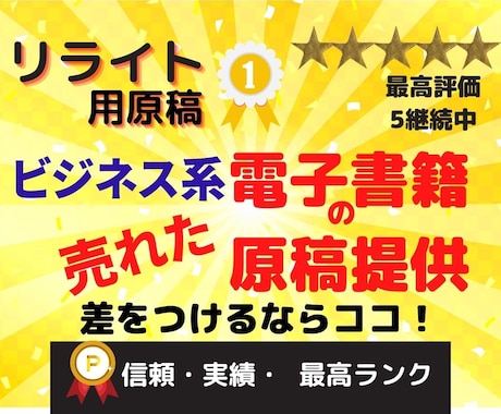 売れたビジネス系電子書籍のリライト用記事提供します 格安で提供！原稿販売、完成品、WEB、chatGPT即納品！ イメージ1