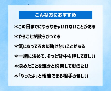 やることを決めて行動するまで見守るコーチングします 初回限定】プロコーチがやさしく背中を押し、行動までの伴走！ イメージ2