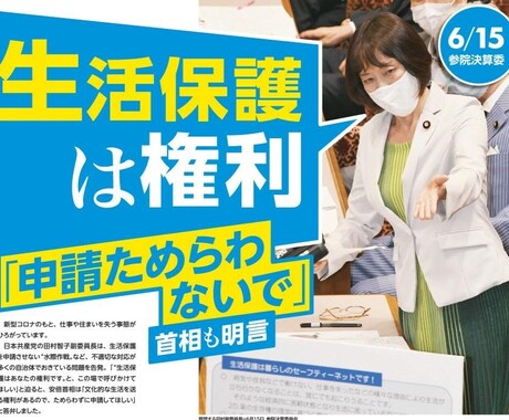 生活保護を受けるためのアドバイスします 生活保護は日本国民の権利です。 イメージ1