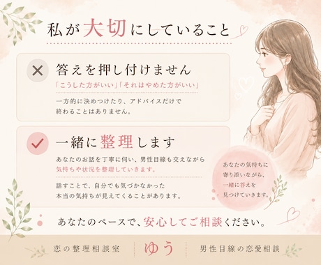 女性限定☆彼の気持ちを男性目線で一緒に整理します 一人で悩まず、一緒に答えを探しましょう☆ イメージ1